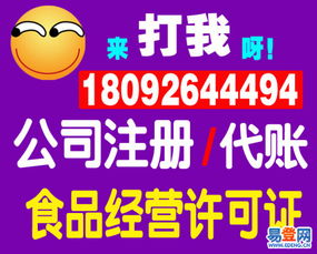 代辦餐飲公司或個體戶注冊及餐飲服務(wù)許可證——方新村易登網(wǎng)專業(yè)服務(wù)指南