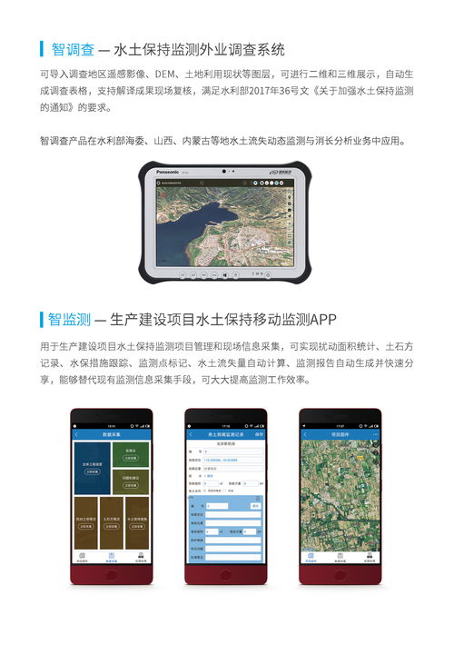 《水土保持信息化產品及服務手冊》正式發布 開啟信息及時交互服務新篇章