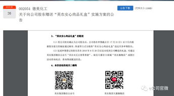股東特惠引爭議，深交所責(zé)令整改 上市公司公告豈能成廣告陣地